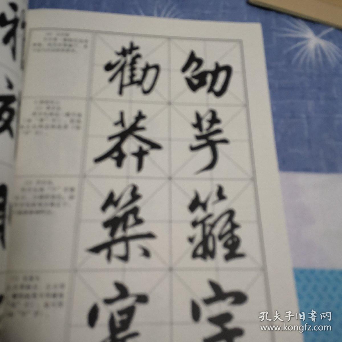 中国书法教程：赵孟頫行书习字帖
