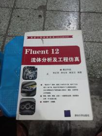 精益工程视频讲堂（CAD/CAM/CAE）：Fluent 12流体分析及工程仿真