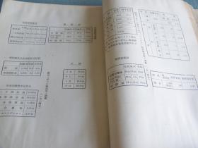 《支那及扬子江流域一般卫生状况前编》支那沿岸及揚子江流域ニ於ケル一般衛生状況   前篇 1939年出版   日文