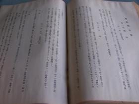 《支那及扬子江流域一般卫生状况前编》支那沿岸及揚子江流域ニ於ケル一般衛生状況   前篇 1939年出版   日文