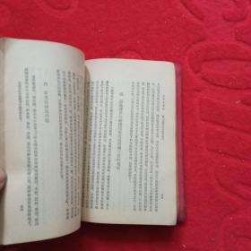 毛泽东选集第一卷（1966软皮）