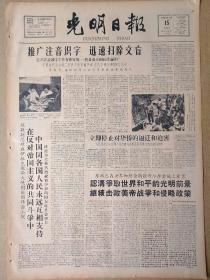 光明日报1960年7月15日，今日四版全。【南京农学院预科多方改革教学】【哲学:什么是马克思主义美学；为什么要学点形式逻辑？】【日本四百多万工人举行罢工集会】【一万五千华侨举行追悼大会，追悼被西爪哇军方屠杀的华侨妇女】