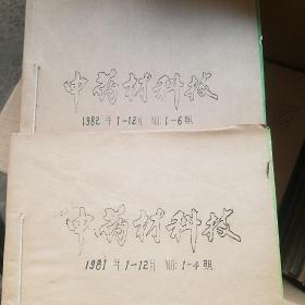 中药材科技 1981年1-4，1982年1-6