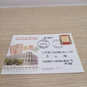 中国大龙邮票发行140周年（盖广西桂林七星戳）