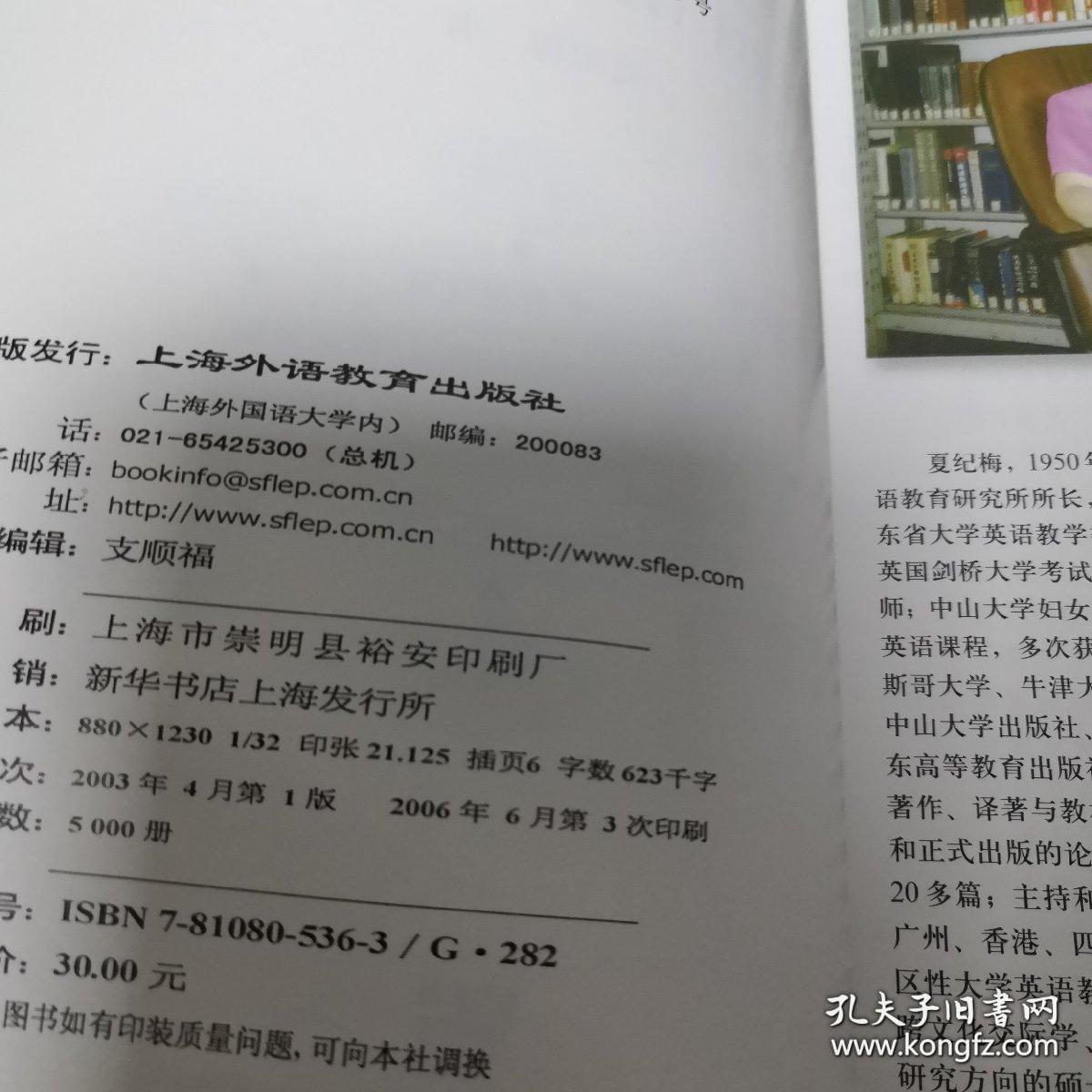 现代外语课程设计理论与实践