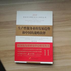 生产性服务业的发展趋势和中国的战略抉择