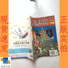 PC任我行 2001 12