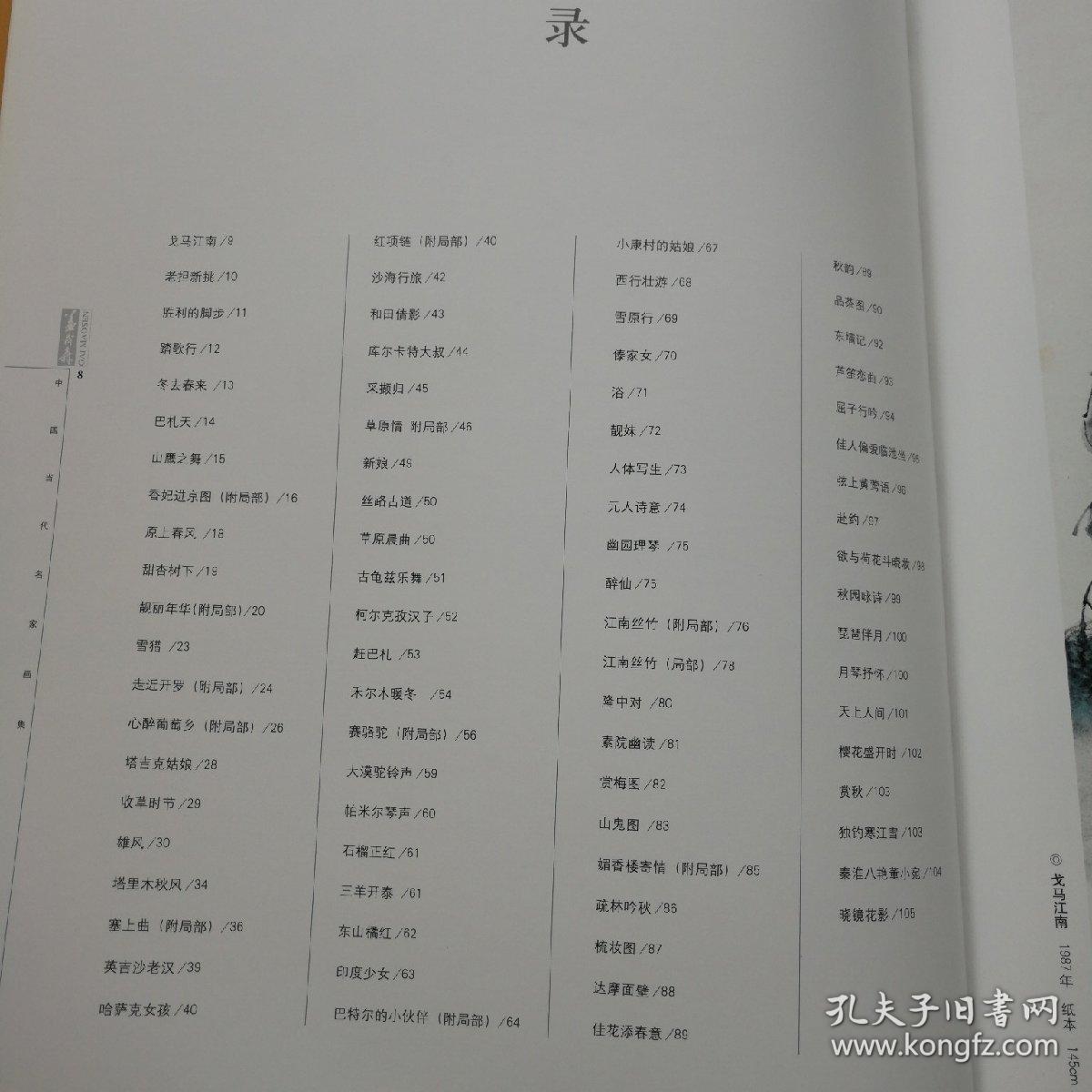 盖茂森：中国当代名家画集