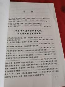 深化教学改革 确保教学质量 推进内涵建设:2008年全国广播电视大学教学工作会议文集