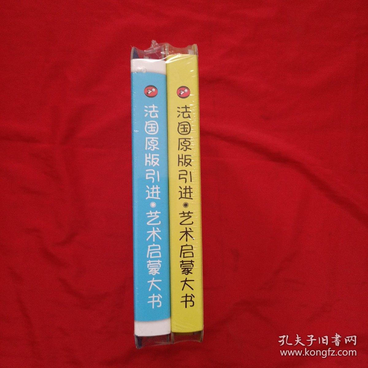 艺术启蒙大书： 颜色魔法，变变变 ！（2册合售）