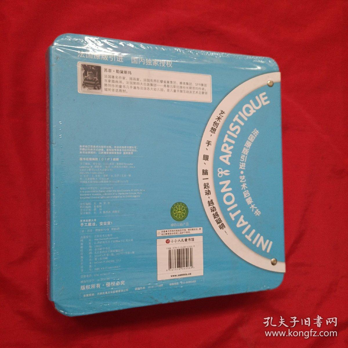 艺术启蒙大书： 颜色魔法，变变变 ！（2册合售）