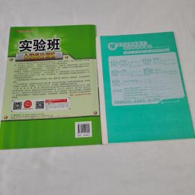 春雨教育·实验班全程提优训练：高中化学（有机化学基础 选修5 人教版 2014秋）