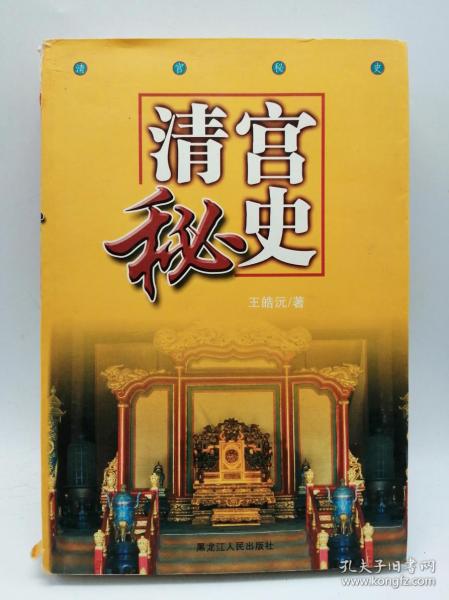 清宫秘史