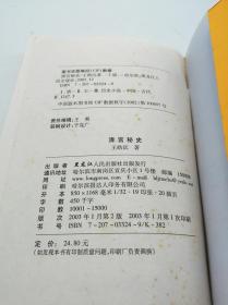 清宫秘史