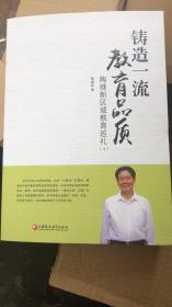 铸造一流教育品质 （3）