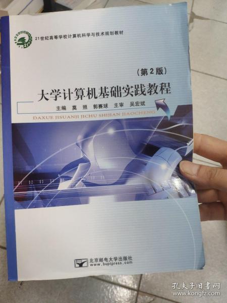 大学计算机基础实践教程