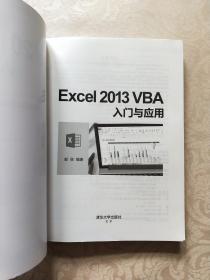 Excel 2013 VBA入门与应用