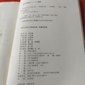 何以三代以下有乱无治：明夷待访录