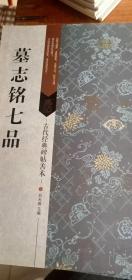 古代经典碑帖善本王羲之兰亭序三种（正版新书）