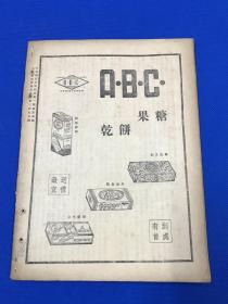 民国35年 《周报》第23期 主要内容有  政治协商会议闭幕后 记陪都各界庆祝国内和平大会  封面为丁聪漫画