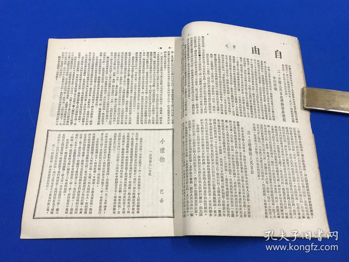 民国35年 《周报》第23期 主要内容有  政治协商会议闭幕后 记陪都各界庆祝国内和平大会  封面为丁聪漫画