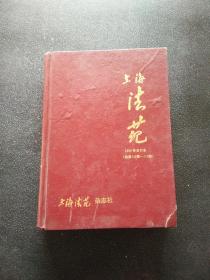 上海法苑1990年合订本