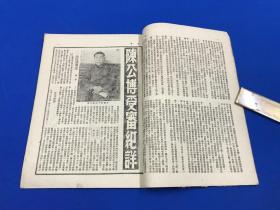 民国35年 《周报》第32期 主要内容有 抗议南通惨案 时局症结所在 陈公博受审记 封面为丁聪漫画