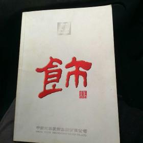 中国建筑装饰集团有限公司企业资料