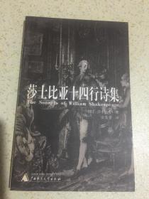 莎士比亚十四行诗集