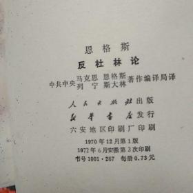 反杜林论