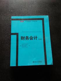 MBA精选教材·英文影印版：财务会计（第10版）