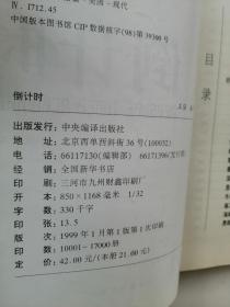 倒计时：希区柯克悬念故事集2