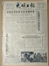 光明日报1960年7月5日，今日四版全。【印度尼西亚西爪哇军事当局血腥暴行，制造芝马墟屠杀华侨流血惨案，两名华侨妇女被开枪打死另两名华侨被打伤】【略论一九五八年的新民歌】【记吉林延吉县东盛人民公社黎明业务农业大学】【中朝签订科学合作协定】【北京民兵和国防体育爱好者40万人参加军事野营活动】