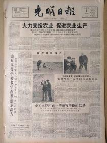 光明日报1960年7月8日，今日四版全。【大力支援农业，促进农业生产；江苏74所高校和129个公社挂钩全面协作】【为祖国探宝，把红旗插在积石山上。——北京地质学院登山队凯旋返京】【对数学教育改革的一些意见】【马希超是学校的好管家人】【哲学:评“论思维的真实性和思维的形式结构的正确性的关系”——岫石；批判世诚等同志的形而上学观点并与撒仁兴同志商榷几个问题——马哲仁】【毛泽东文艺思想在日本】