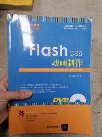 Flash CS6动画制作