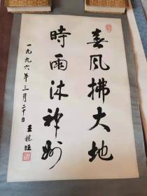 王德旺、书法