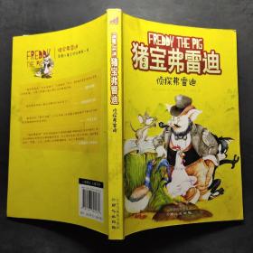 猪宝弗雷迪系列（全六册）（和猪宝牵手，与快乐同行）