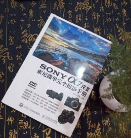 SONY a7RⅡ索尼微单完全摄影手册