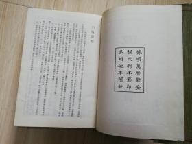 汉魏禁书(明】程荣纂辑 精装16开 1992年一版一印