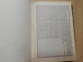 汉魏禁书(明】程荣纂辑 精装16开 1992年一版一印