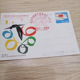 JP1中国在第23届奥运会获金质奖章纪念之男子跳马