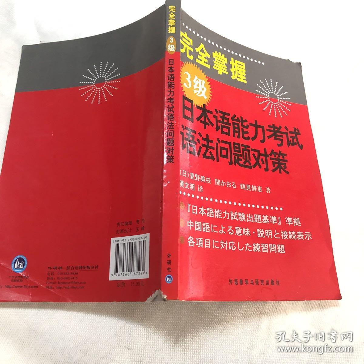 完全掌握3级日本语能力考试语法问题对策