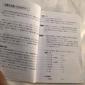 完全掌握3级日本语能力考试语法问题对策
