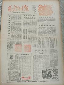 西宁卫生报停刊号