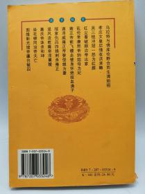 清宫秘史