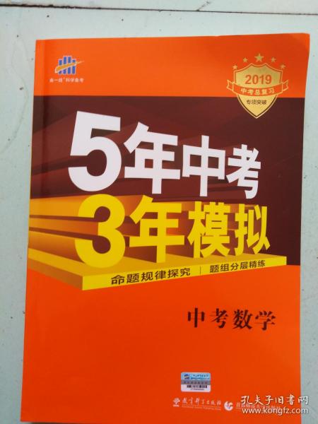 5年中考3年模拟 曲一线 2015新课标 中考数学（学生用书 全国版）