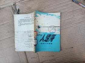 人造海