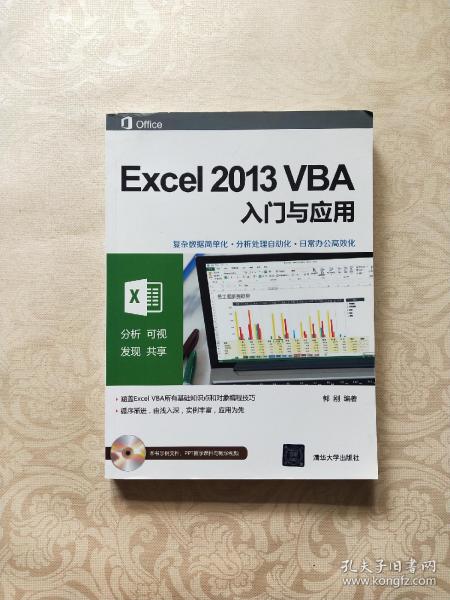 Excel 2013 VBA入门与应用