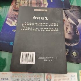 命理随笔 孙海义著内蒙古人民出版社32开203页库存正版