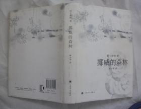 挪威的森林 （精装 2007年6月第1版 2012年1月第16次印刷）